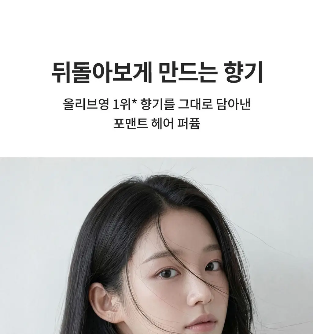[5월 올영픽/포켓몬 에디션]포맨트 시그니처 헤어 퍼퓸 코튼메모리 30ml 상세페이지 13